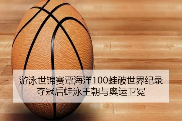 you-yong-shi-jin-sai-tan-hai-yang-wa-po-shi-jie-ji-lu-duo-guan-hou-wa-yong-wang-chao-yu-ao-yun-wei-mian-3-258.jpg
