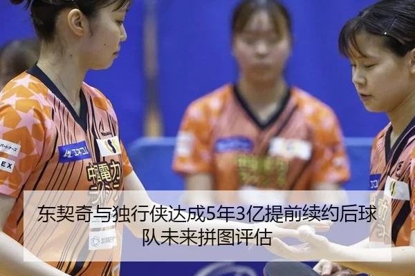 dong-qi-qi-yu-du-xing-xia-da-cheng-nian-yi-ti-qian-xu-yue-hou-qiu-dui-wei-lai-pin-tu-ping-gu-3-784.jpg